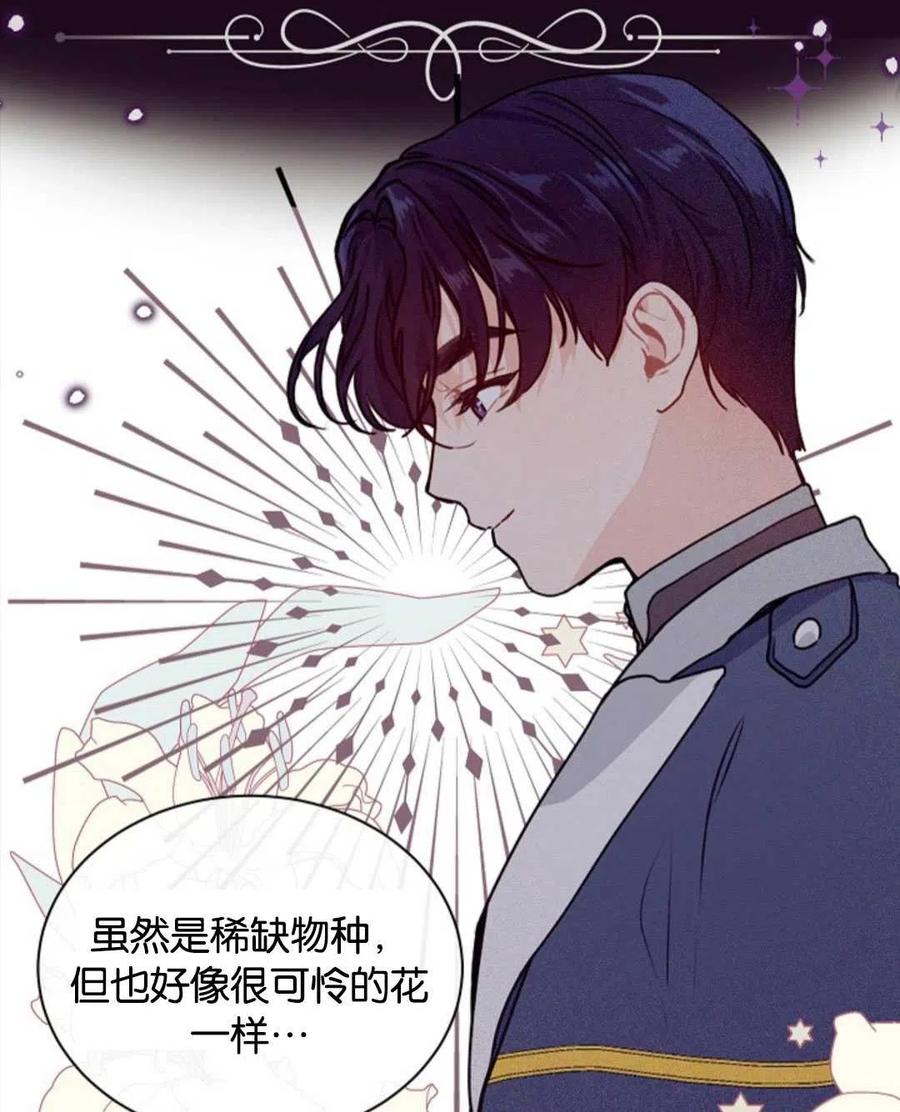 《优雅的野蛮之海》第18话 第26页