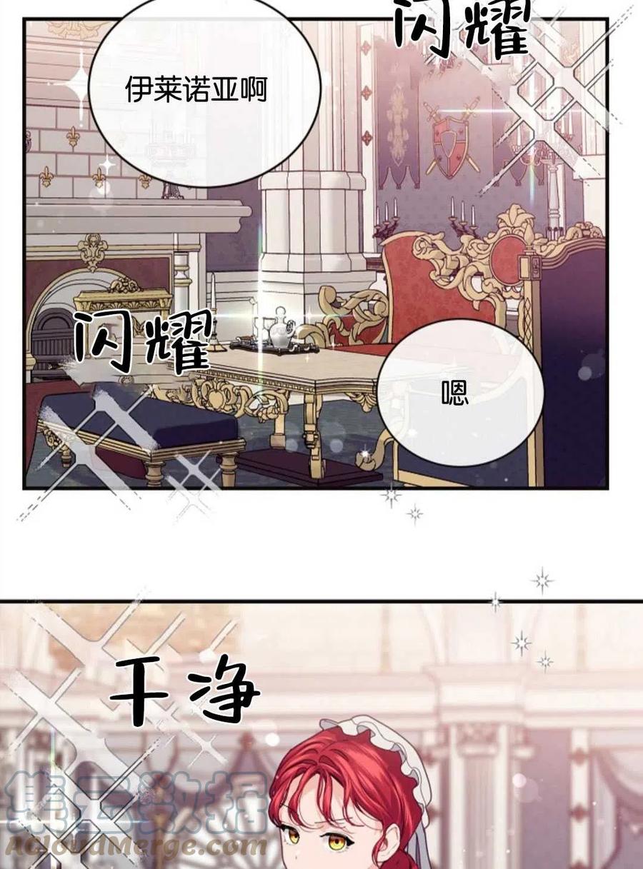 《优雅的野蛮之海》第18话 第34页