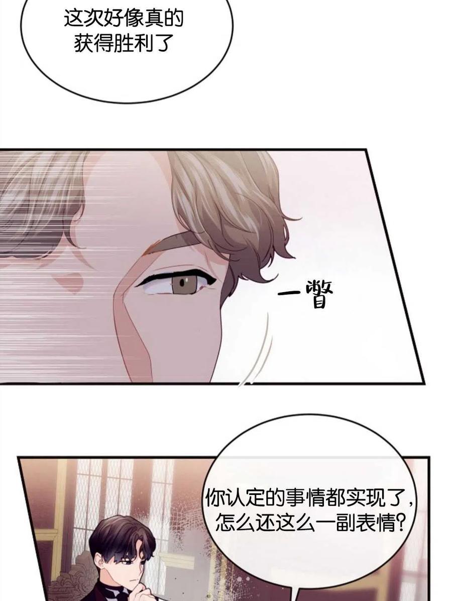 《优雅的野蛮之海》第18话 第44页
