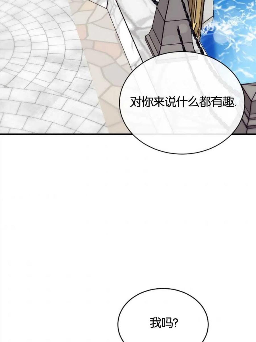 《优雅的野蛮之海》第19话 第12页