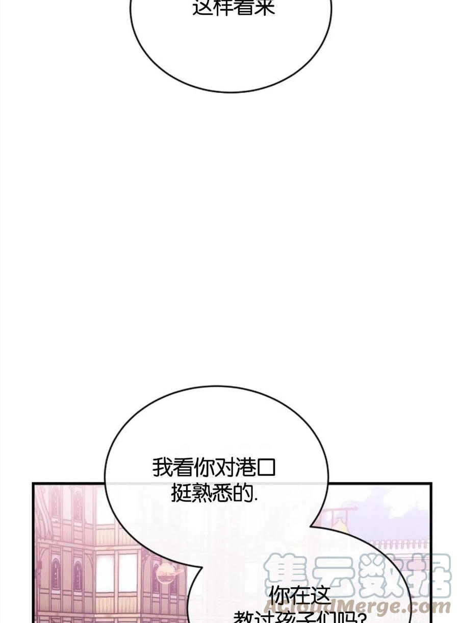 《优雅的野蛮之海》第19话 第25页