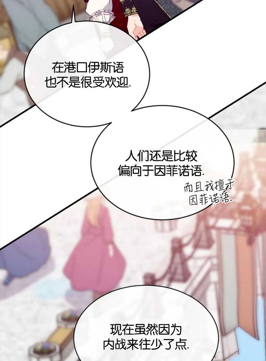 《优雅的野蛮之海》第19话 第29页