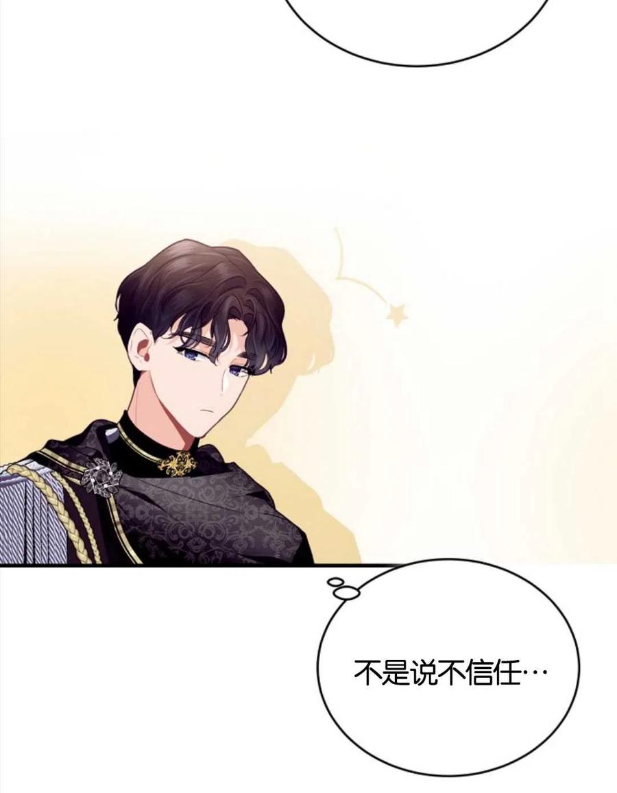 《优雅的野蛮之海》第19话 第33页
