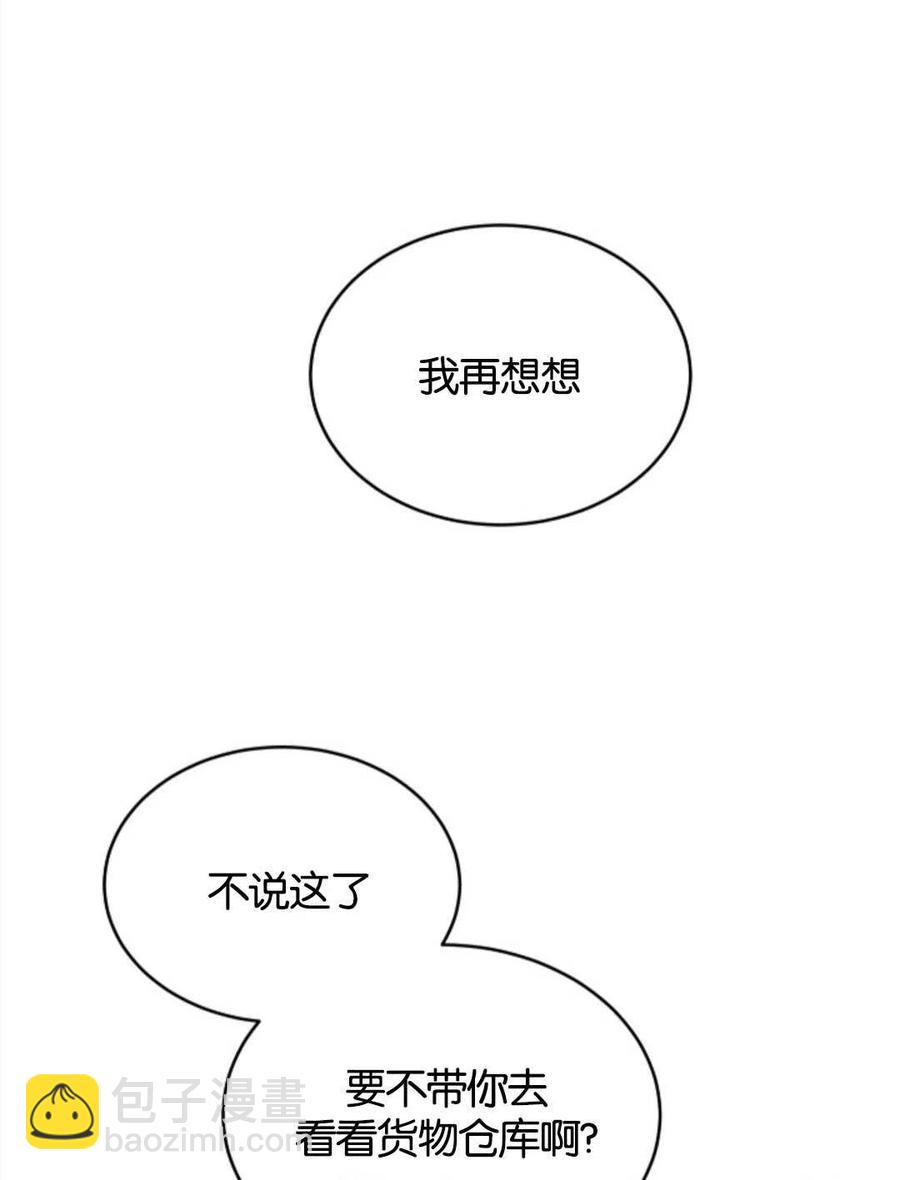 《优雅的野蛮之海》第19话 第42页