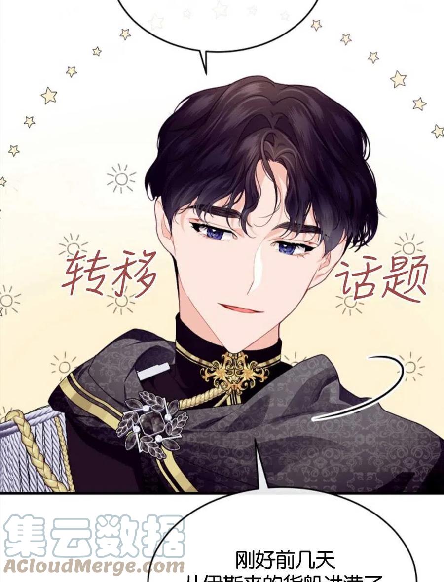 《优雅的野蛮之海》第19话 第43页