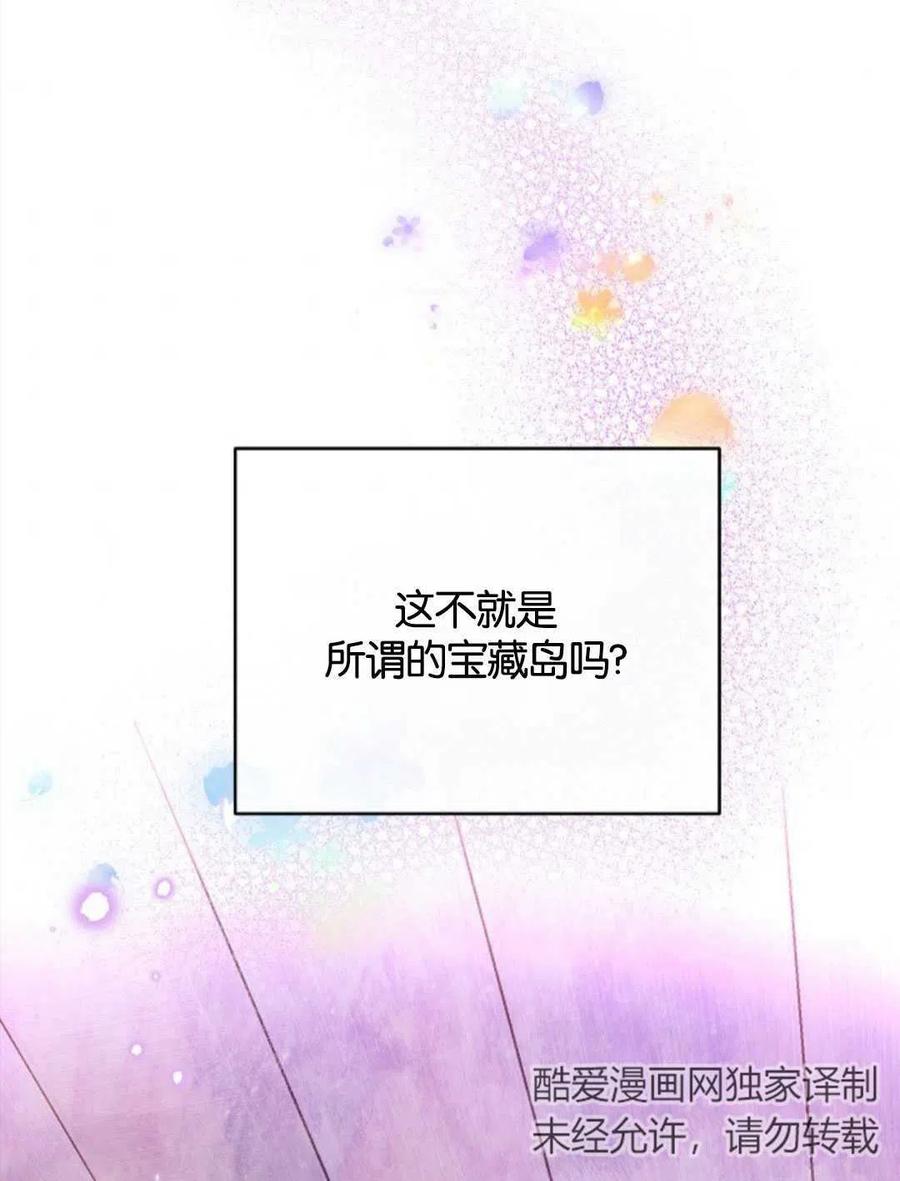 《优雅的野蛮之海》第19话 第47页