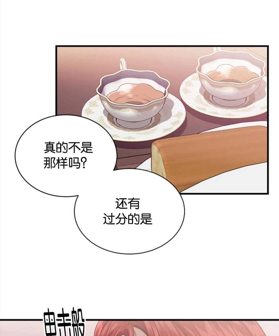《优雅的野蛮之海》第17话 第5页