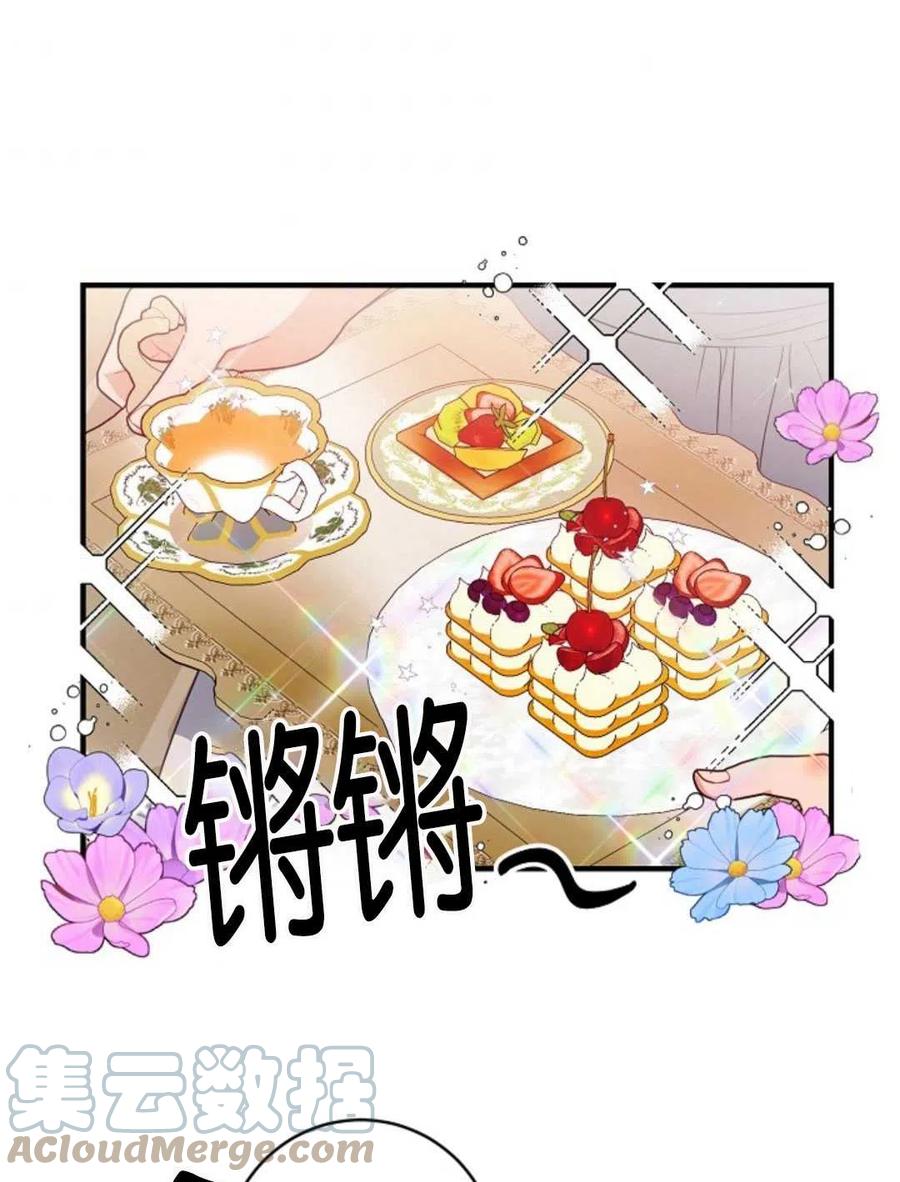《优雅的野蛮之海》第17话 第13页