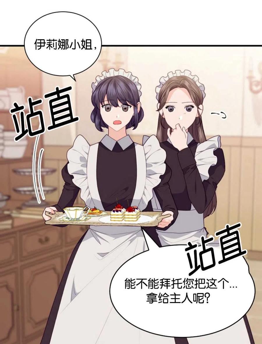 《优雅的野蛮之海》第17话 第15页