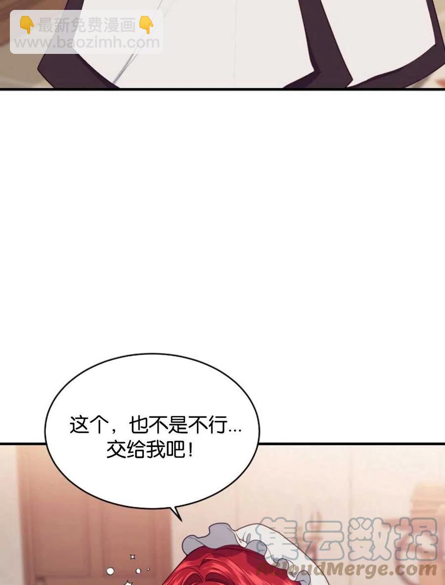 《优雅的野蛮之海》第17话 第16页