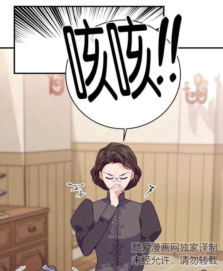 《优雅的野蛮之海》第17话 第21页