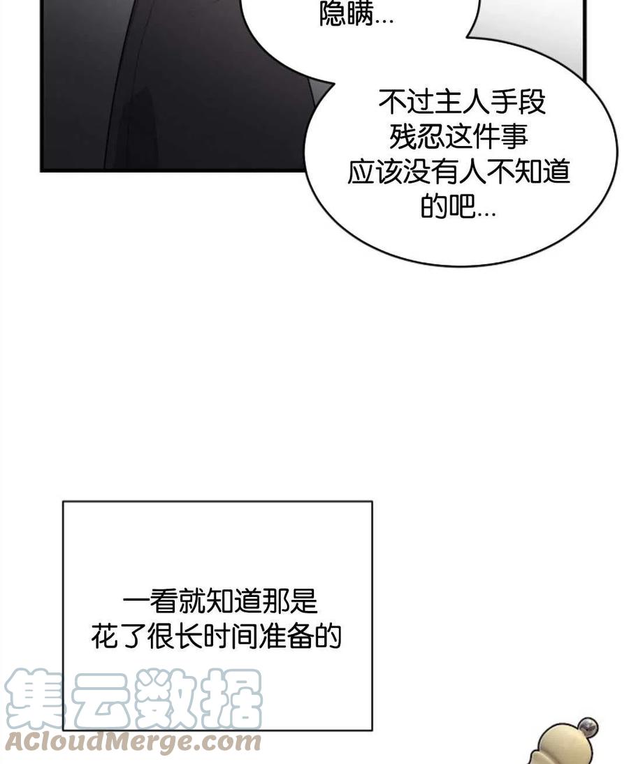 《优雅的野蛮之海》第17话 第25页