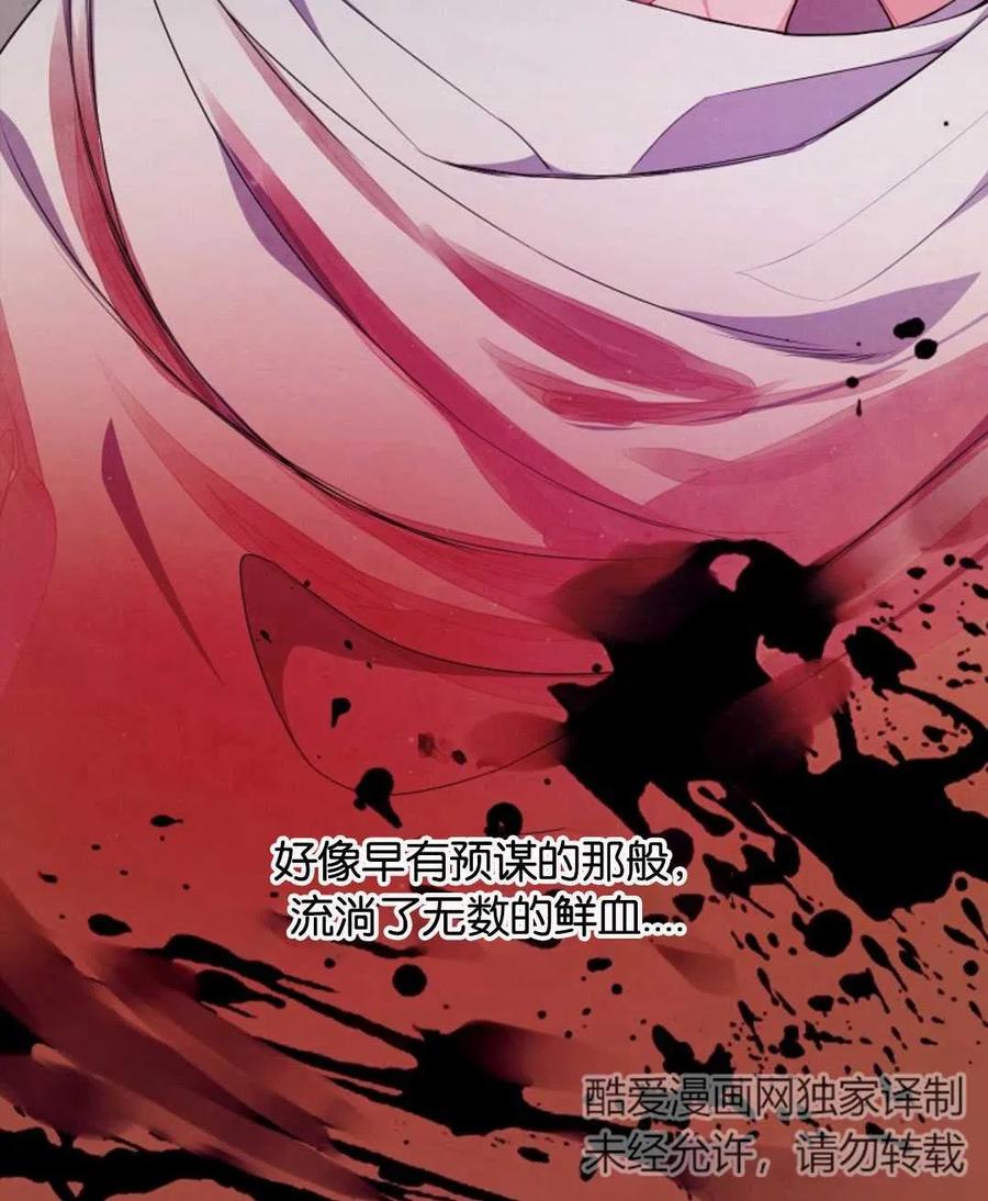 《优雅的野蛮之海》第17话 第29页