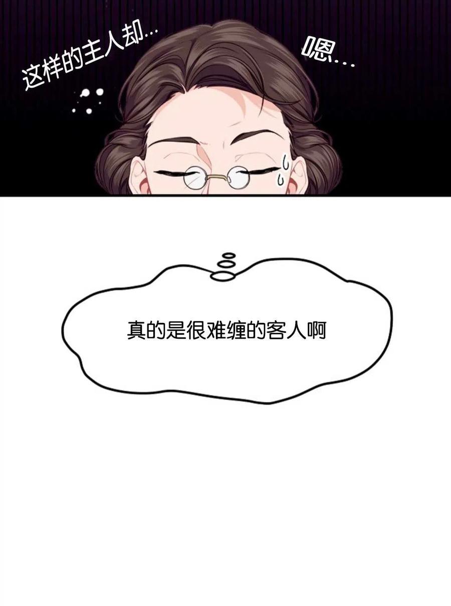《优雅的野蛮之海》第17话 第32页