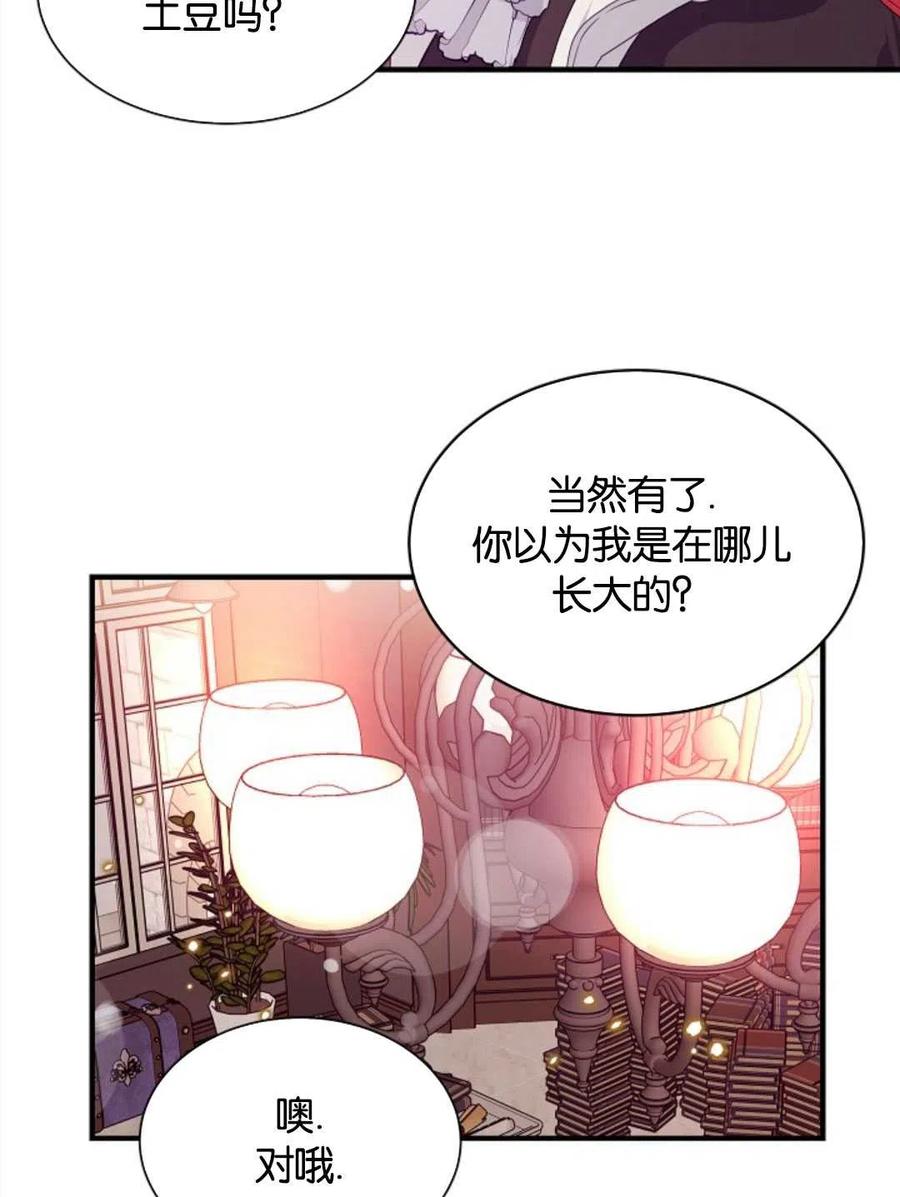 《优雅的野蛮之海》第17话 第42页