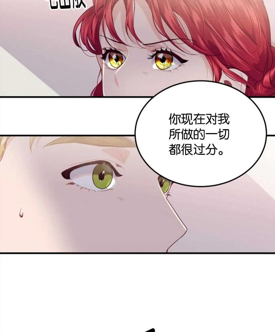 《优雅的野蛮之海》第17话 第6页