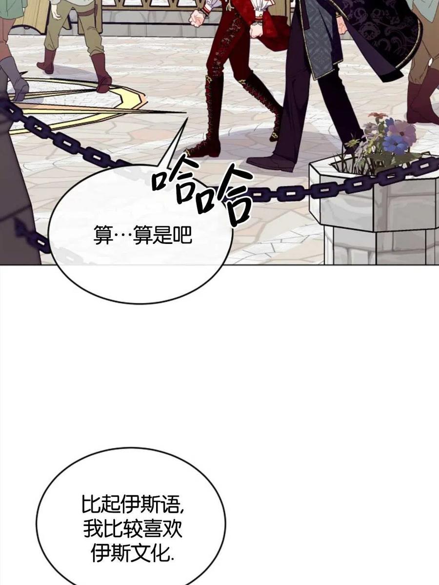 《优雅的野蛮之海》第19话 第15页