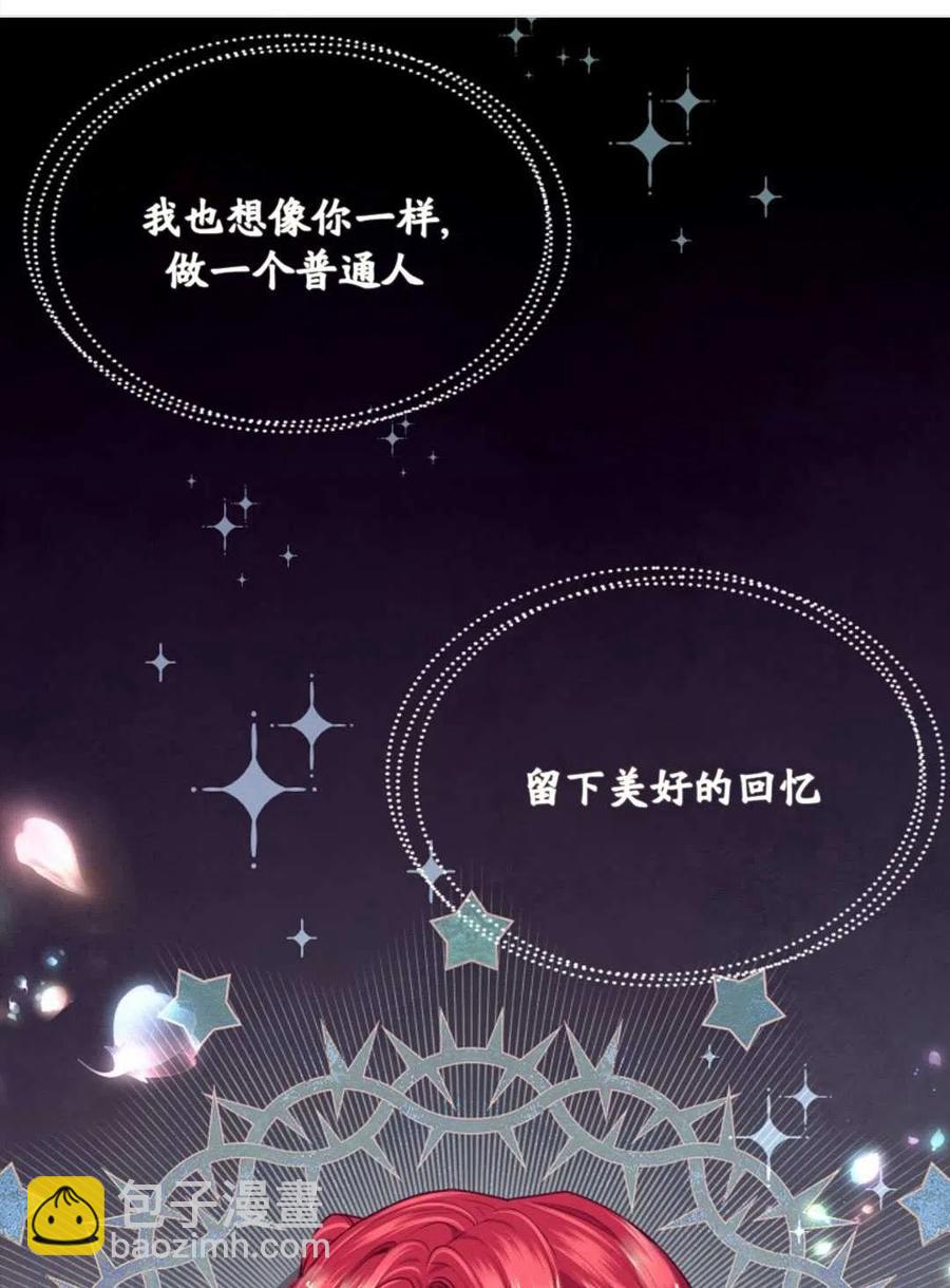 《优雅的野蛮之海》第19话 第21页