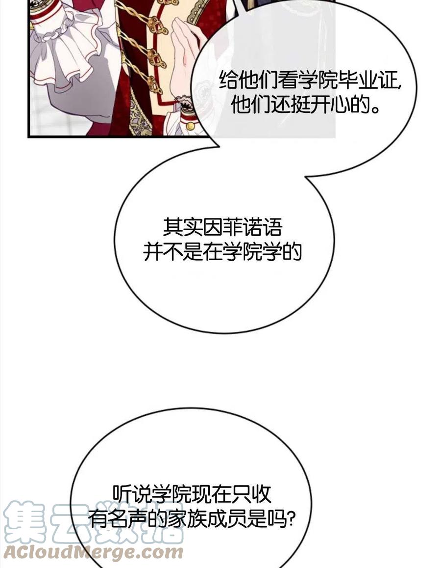 《优雅的野蛮之海》第19话 第37页