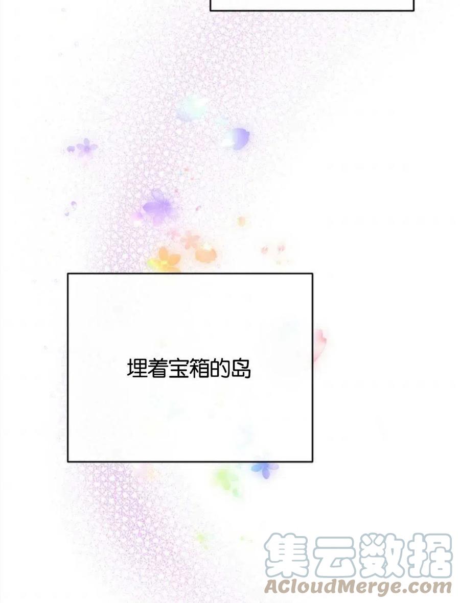 《优雅的野蛮之海》第19话 第46页
