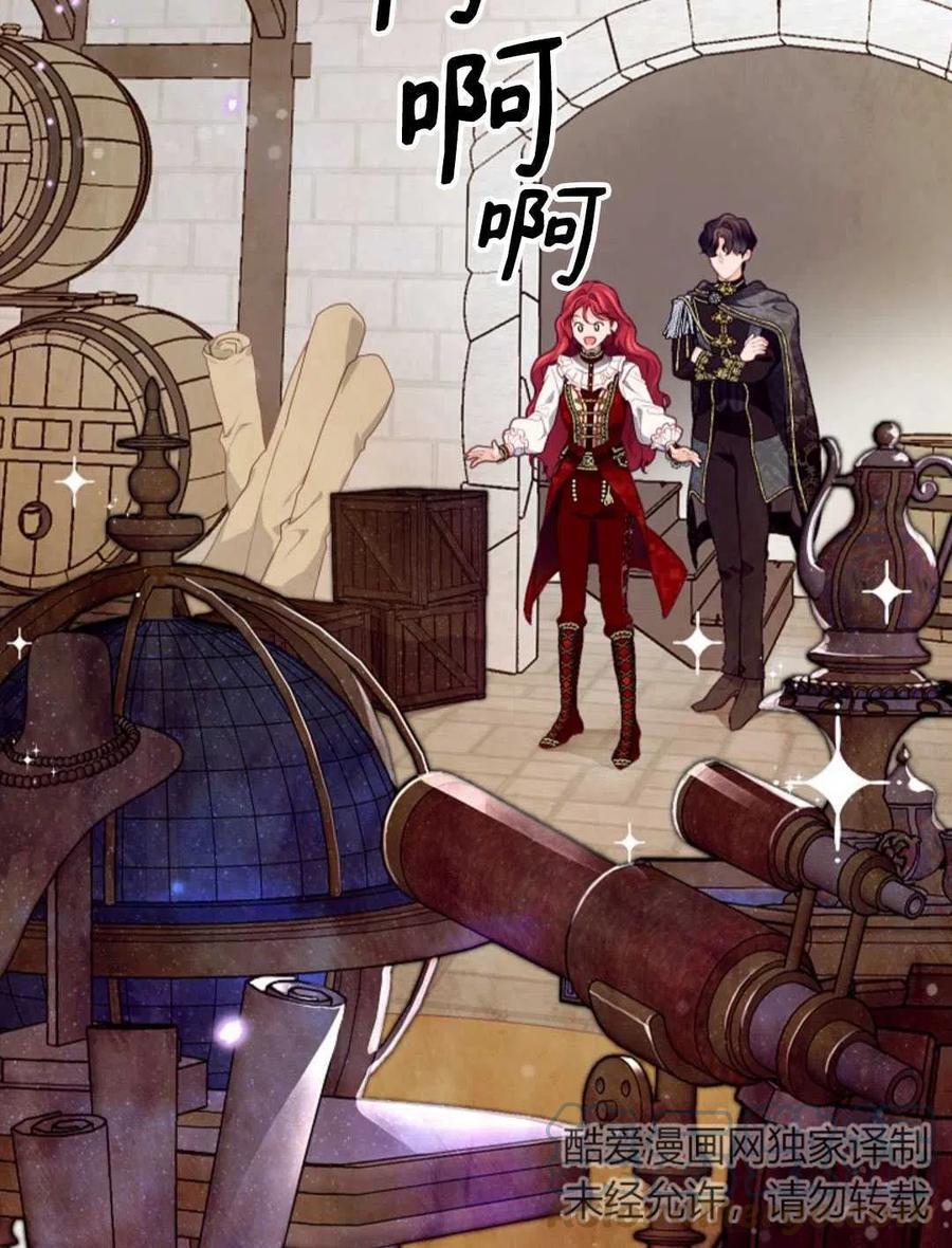 《优雅的野蛮之海》第19话 第49页