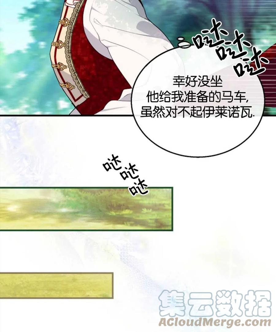 《优雅的野蛮之海》第19话 第4页