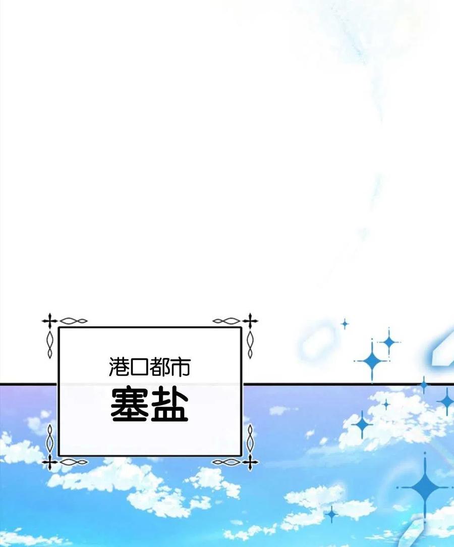 《优雅的野蛮之海》第19话 第5页