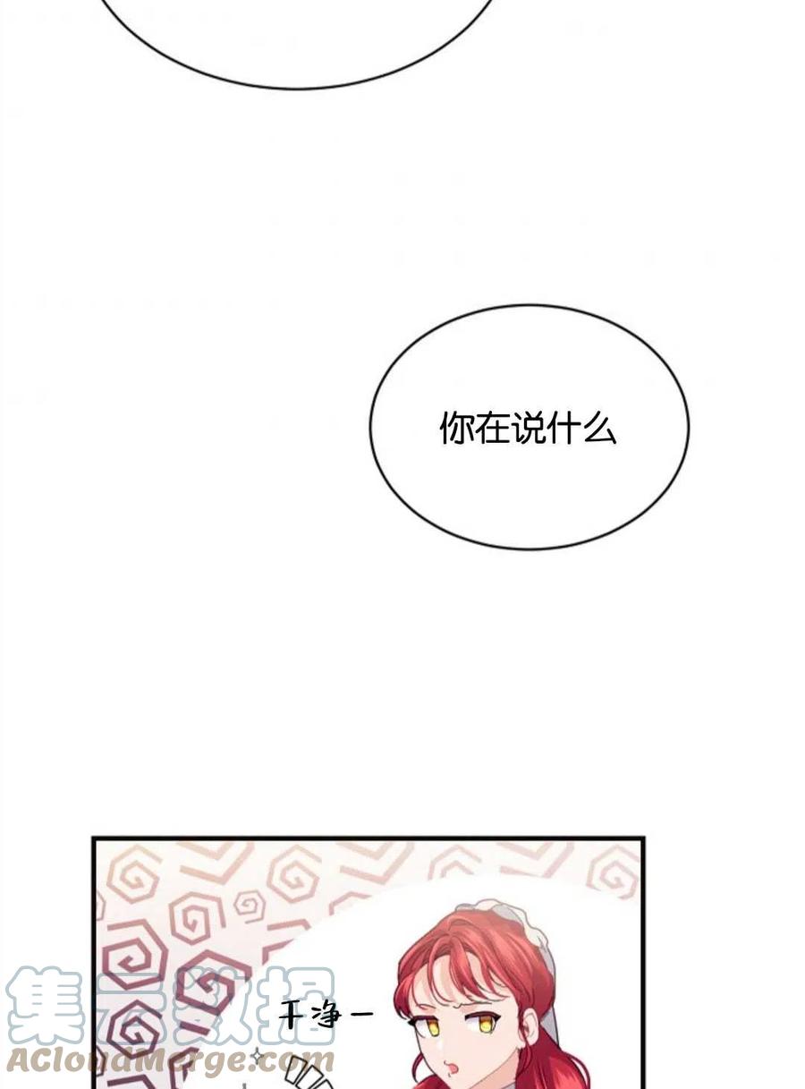 《优雅的野蛮之海》第18话 第37页