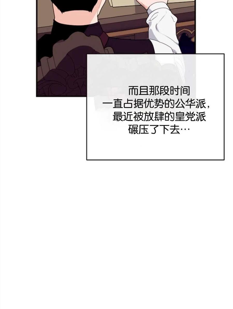 《优雅的野蛮之海》第18话 第50页