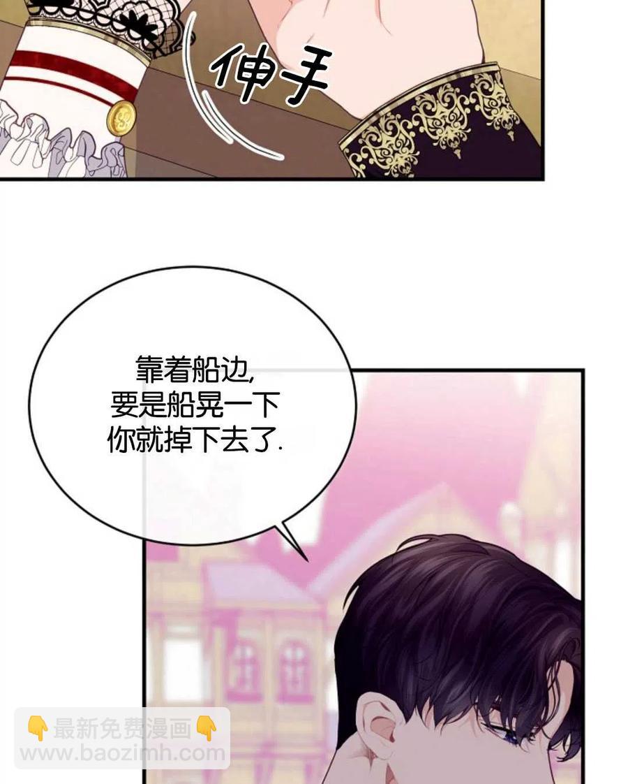 《优雅的野蛮之海》第20话 第33页