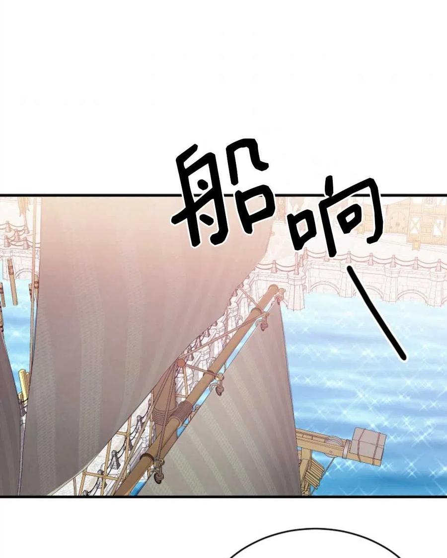 《优雅的野蛮之海》第20话 第38页