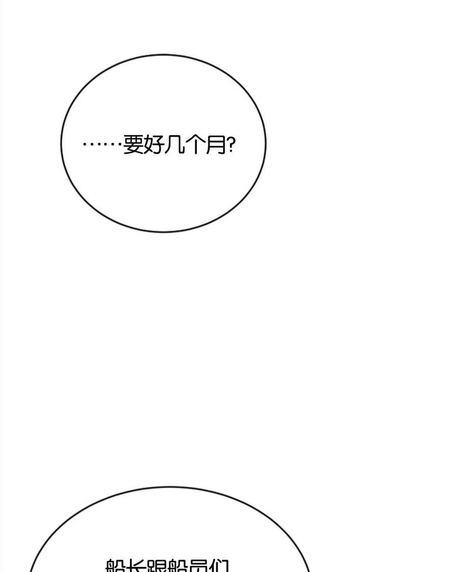 《优雅的野蛮之海》第20话 第41页