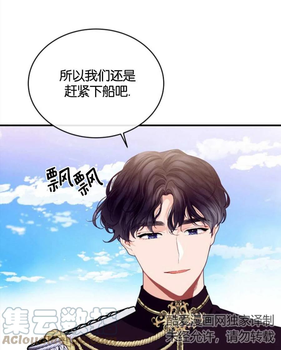 《优雅的野蛮之海》第20话 第43页