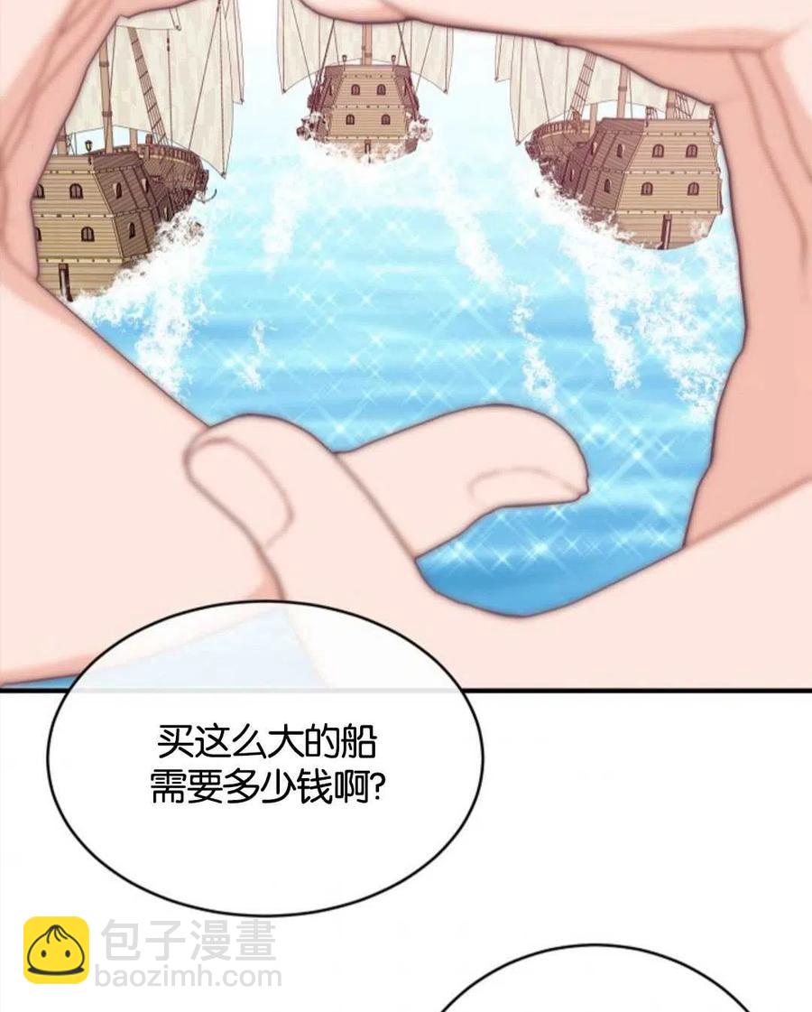 《优雅的野蛮之海》第20话 第48页