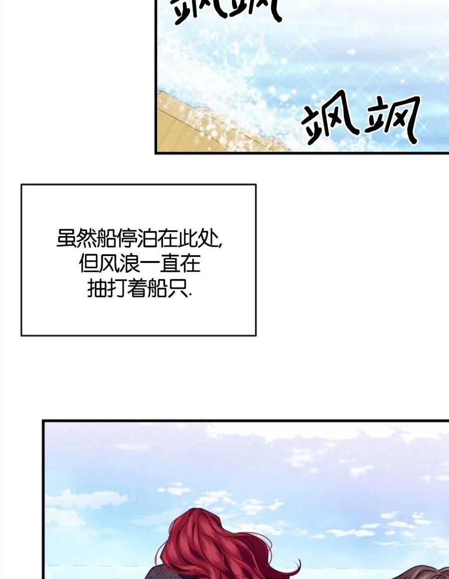 《优雅的野蛮之海》第20话 第24页