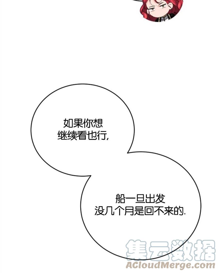 《优雅的野蛮之海》第20话 第40页
