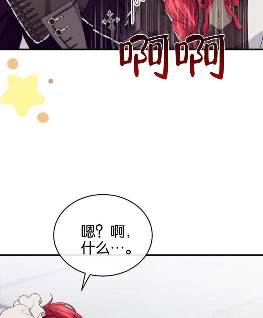 《优雅的野蛮之海》第24话 第12页