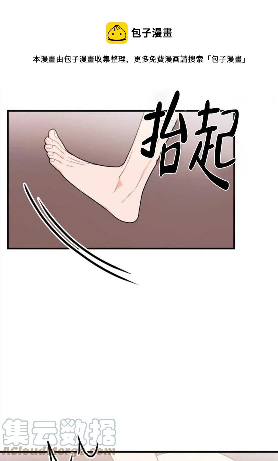 《优雅的野蛮之海》第24话 第1页