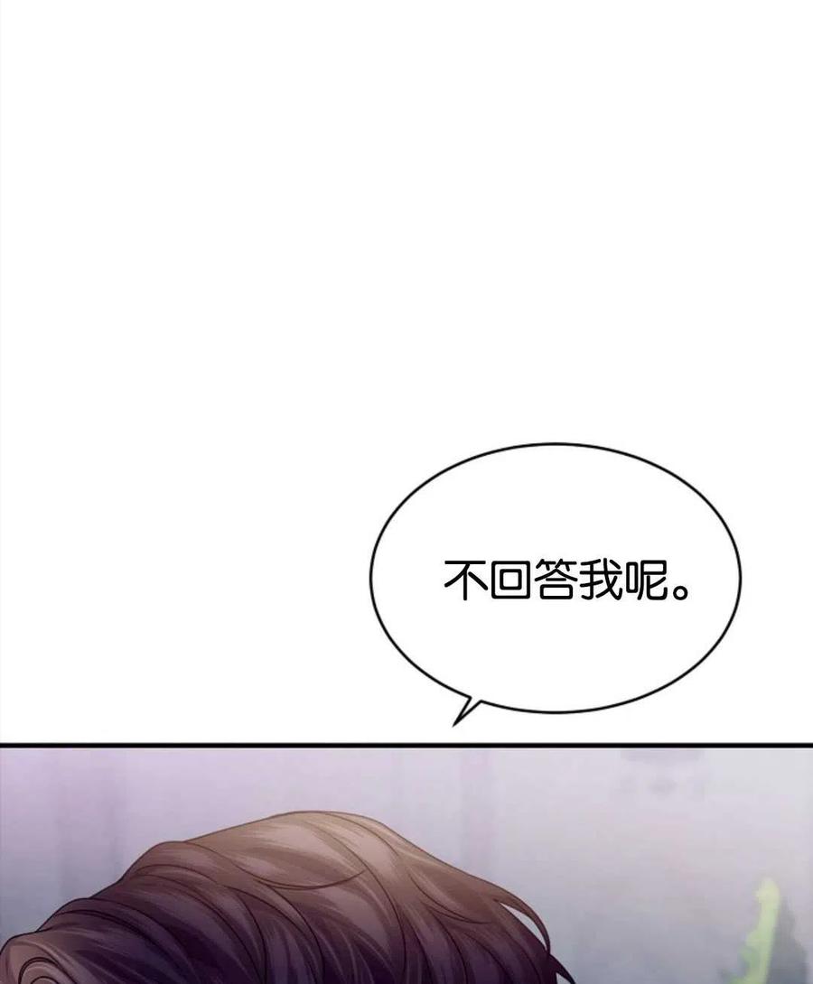 《优雅的野蛮之海》第24话 第29页