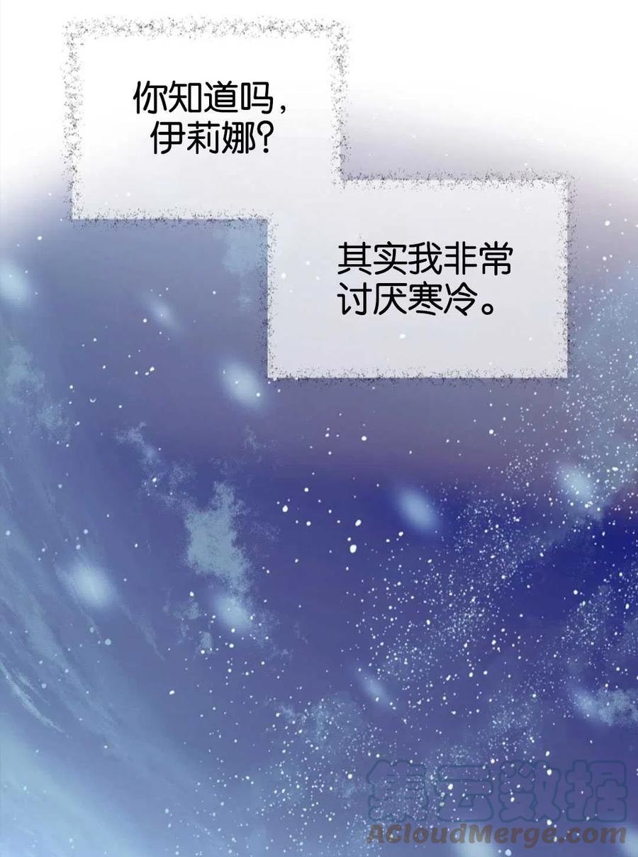 《优雅的野蛮之海》第24话 第31页