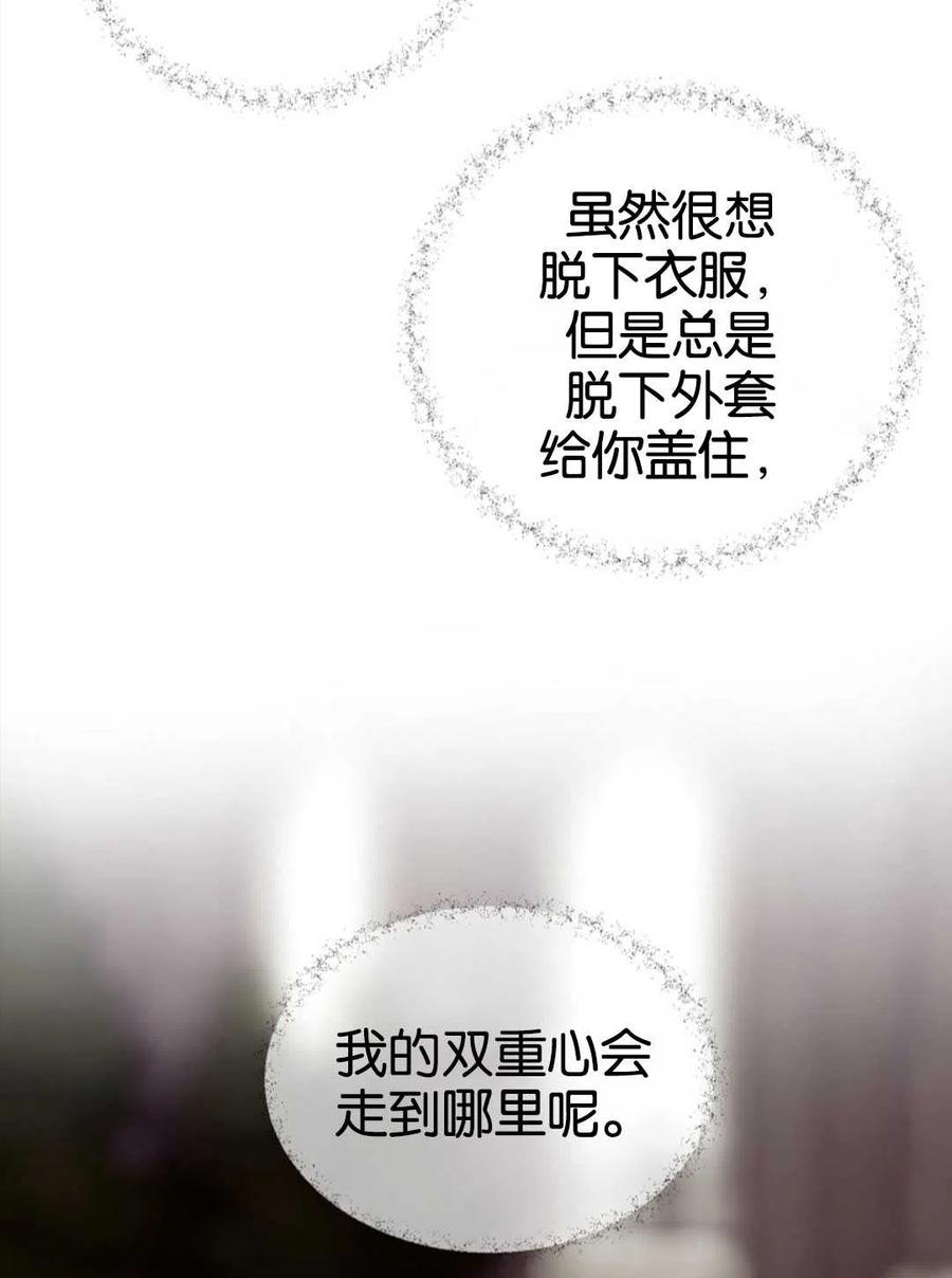 《优雅的野蛮之海》第24话 第38页