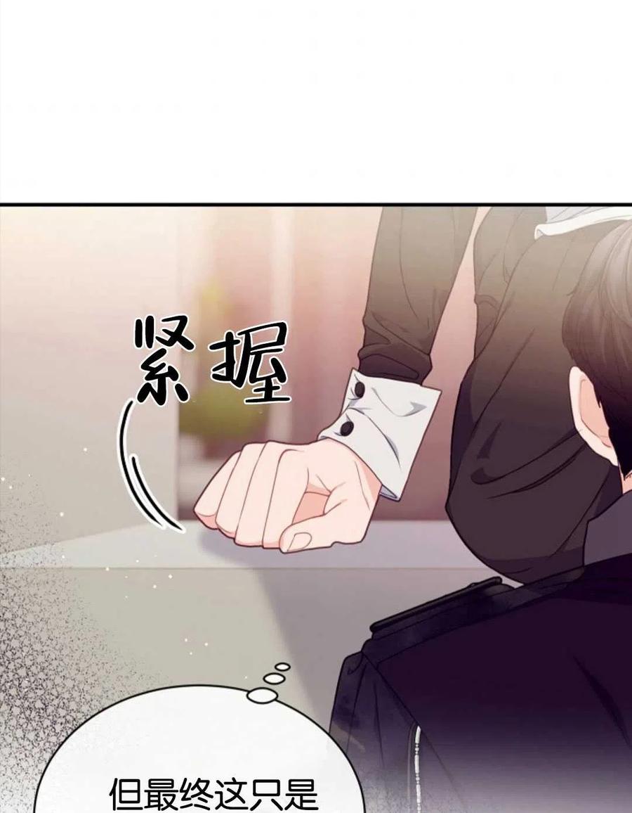 《优雅的野蛮之海》第24话 第48页