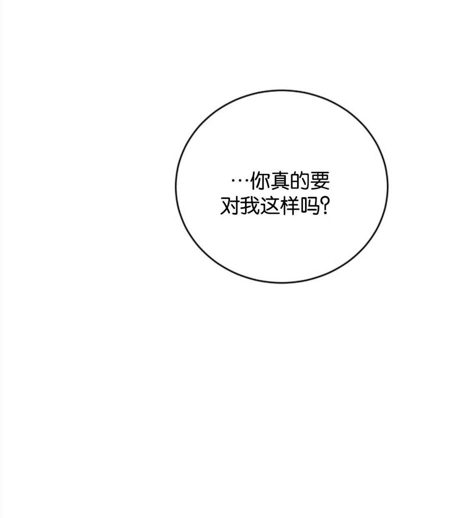 《优雅的野蛮之海》第21话 第32页