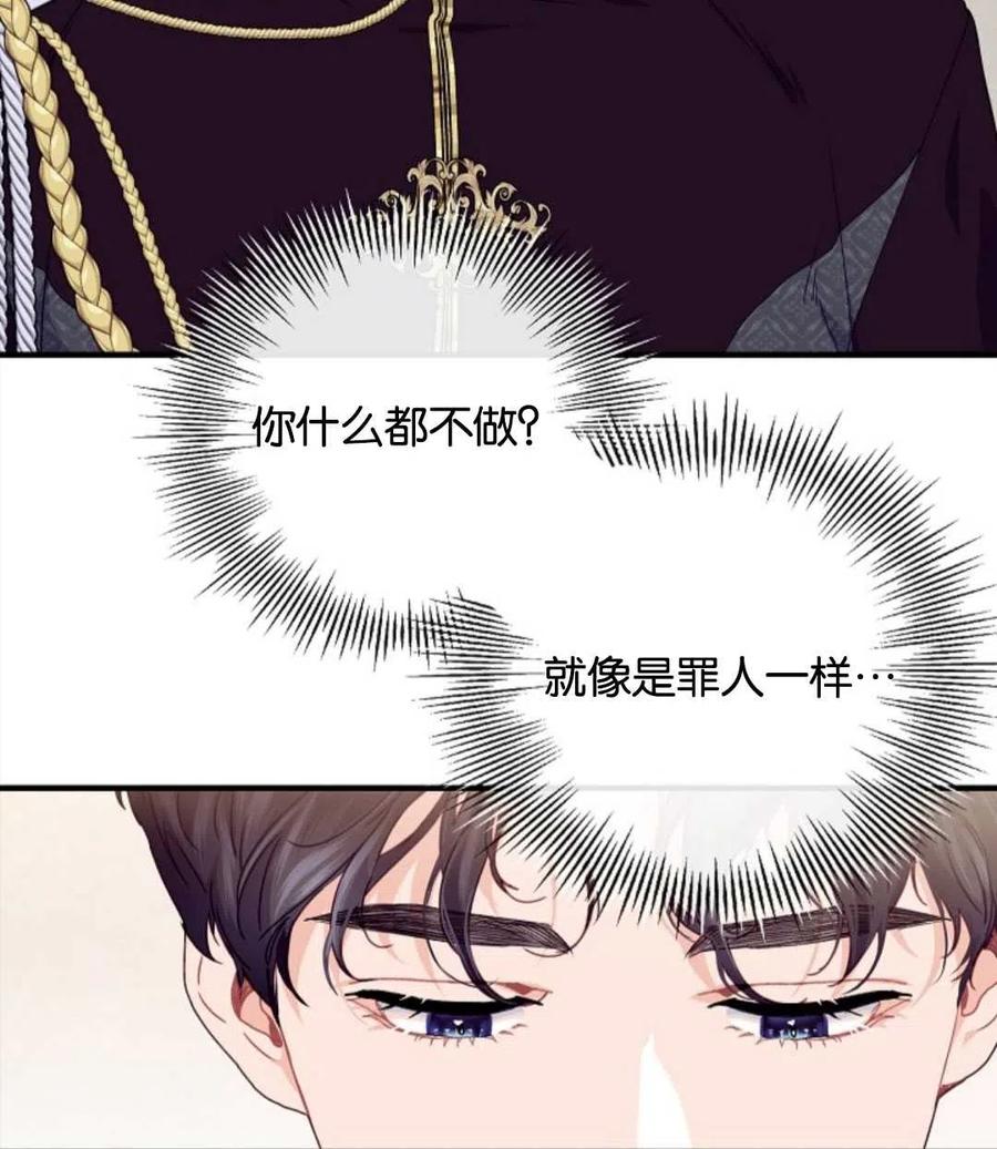 《优雅的野蛮之海》第21话 第38页