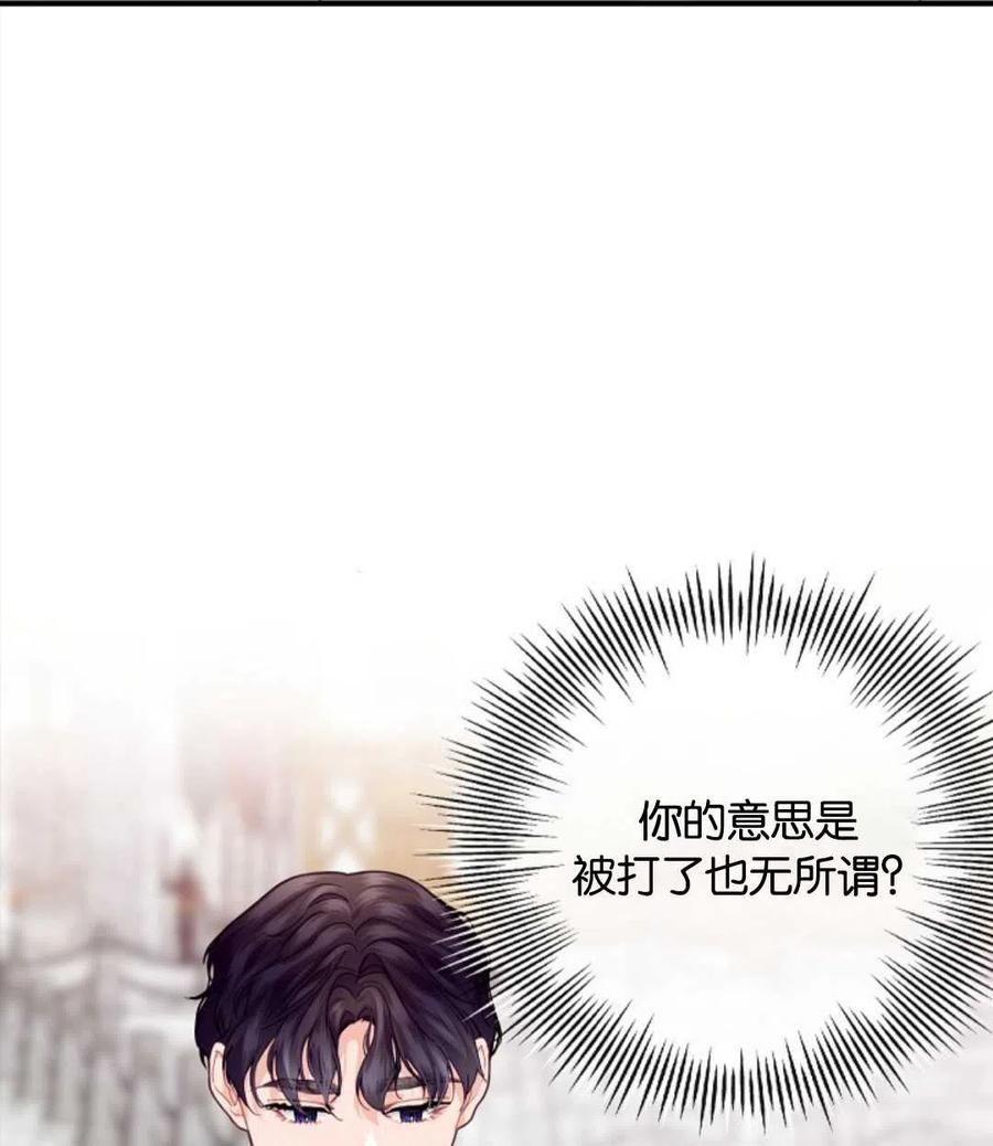 《优雅的野蛮之海》第21话 第39页