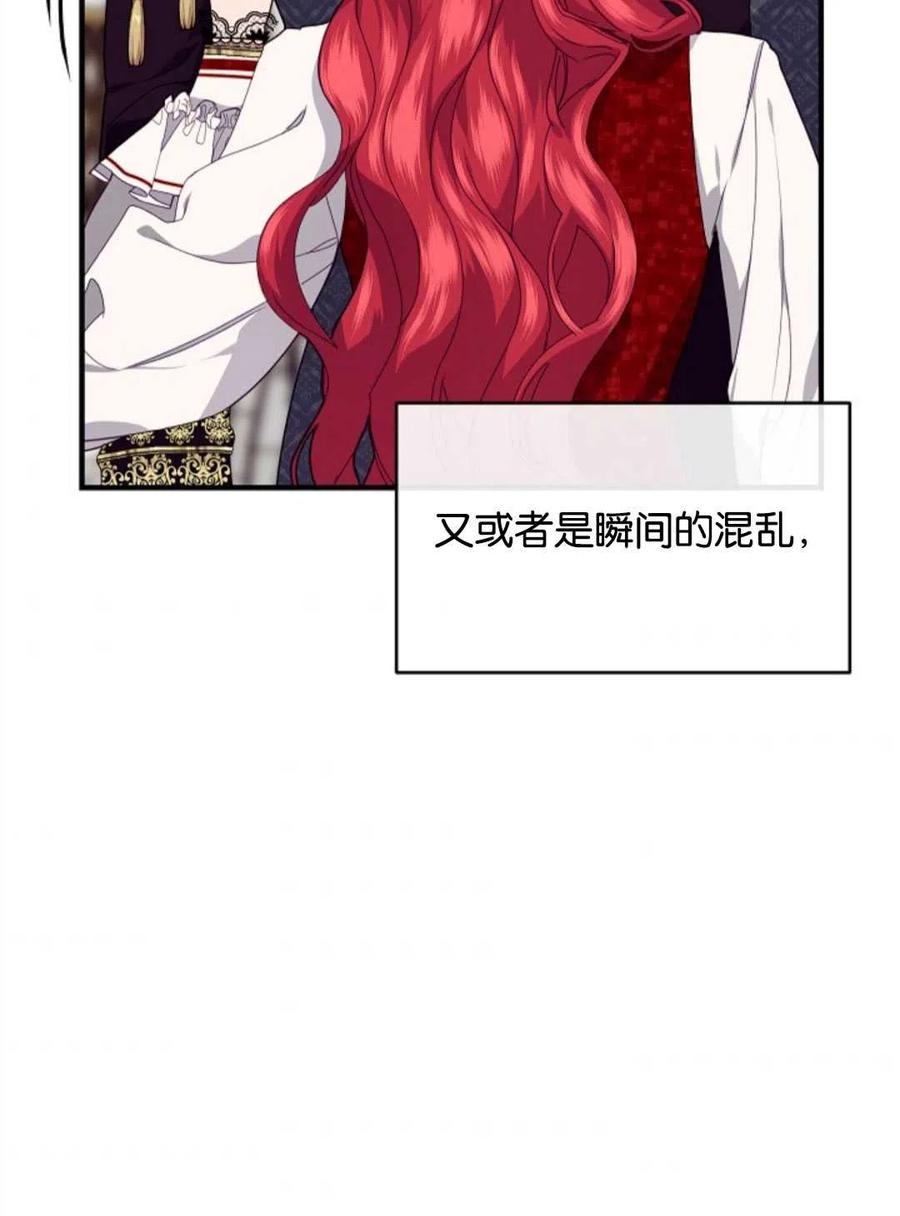 《优雅的野蛮之海》第21话 第45页