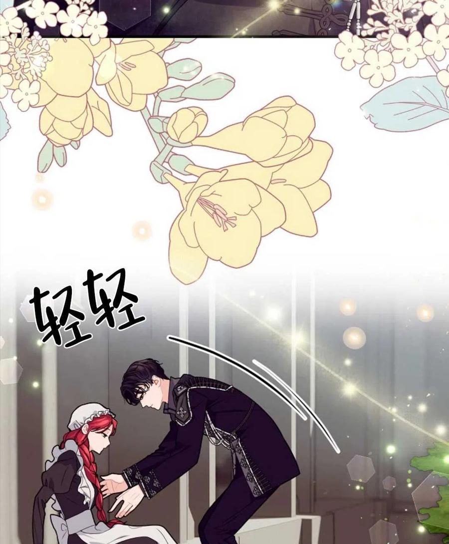 《优雅的野蛮之海》第24话 第23页