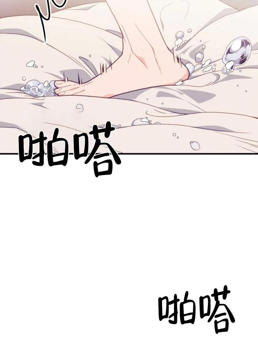 《优雅的野蛮之海》第24话 第2页