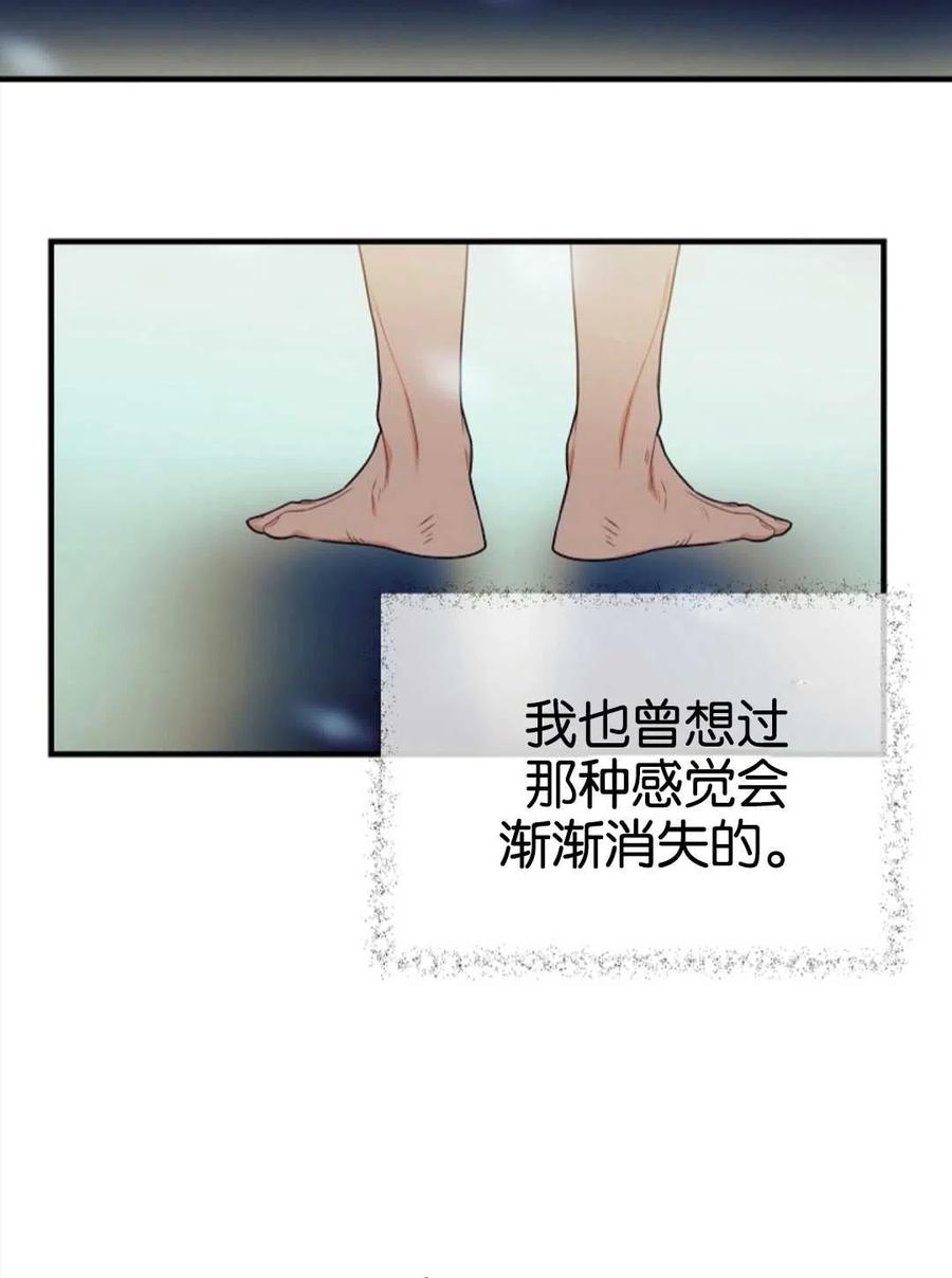 《优雅的野蛮之海》第24话 第33页