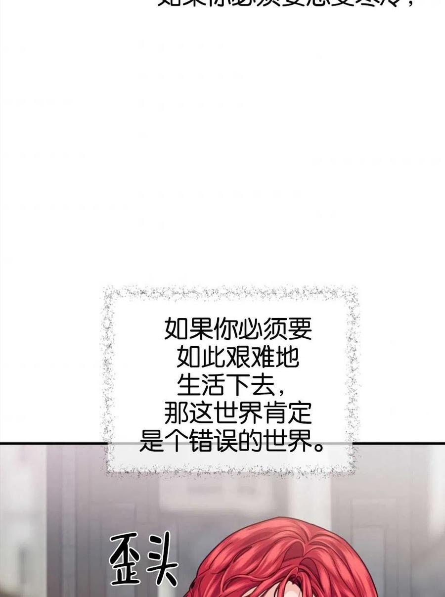《优雅的野蛮之海》第24话 第36页